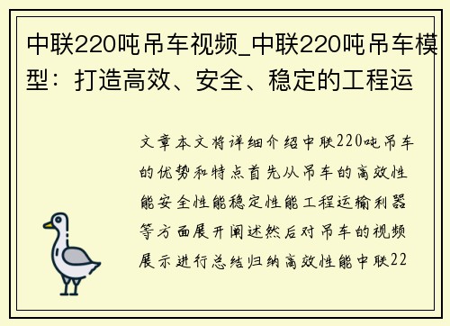 中联220吨吊车视频_中联220吨吊车模型：打造高效、安全、稳定的工程运输利器