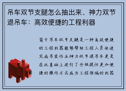 吊车双节支腿怎么抽出来、神力双节退吊车：高效便捷的工程利器