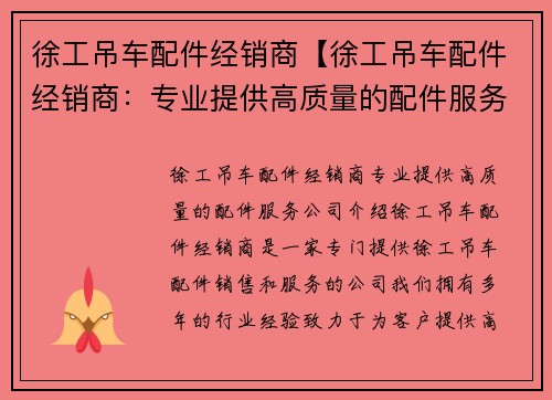 徐工吊车配件经销商【徐工吊车配件经销商：专业提供高质量的配件服务】