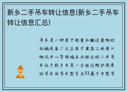 新乡二手吊车转让信息(新乡二手吊车转让信息汇总)