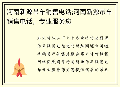 河南新源吊车销售电话;河南新源吊车销售电话，专业服务您