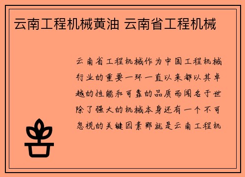 云南工程机械黄油 云南省工程机械