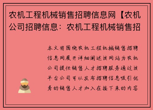 农机工程机械销售招聘信息网【农机公司招聘信息：农机工程机械销售招聘网】