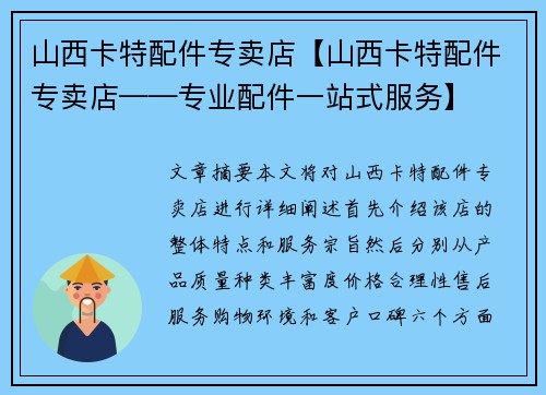 山西卡特配件专卖店【山西卡特配件专卖店——专业配件一站式服务】