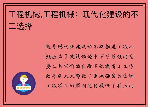 工程机械,工程机械：现代化建设的不二选择