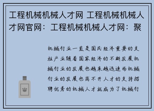 工程机械机械人才网 工程机械机械人才网官网：工程机械机械人才网：聚焦机械行业人才招聘