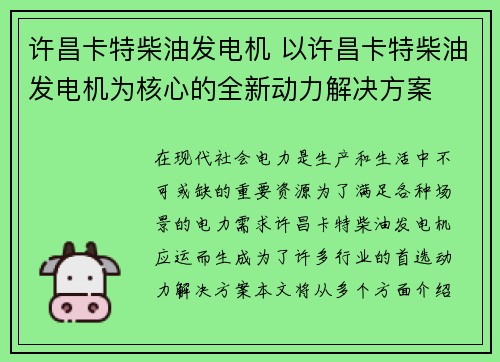 许昌卡特柴油发电机 以许昌卡特柴油发电机为核心的全新动力解决方案