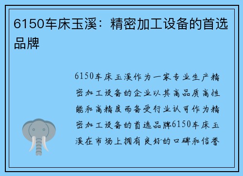 6150车床玉溪：精密加工设备的首选品牌