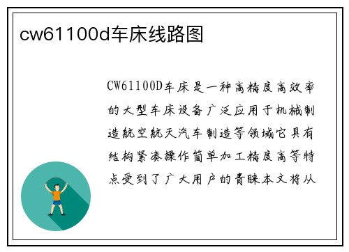 cw61100d车床线路图