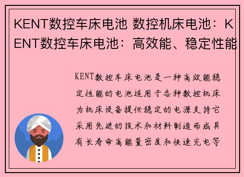 KENT数控车床电池 数控机床电池：KENT数控车床电池：高效能、稳定性能的首选