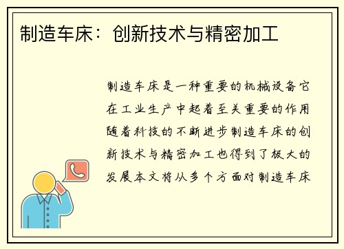 制造车床：创新技术与精密加工