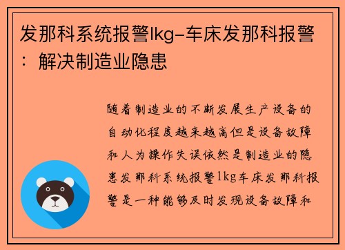 发那科系统报警lkg-车床发那科报警：解决制造业隐患