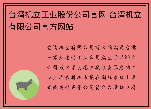 台湾机立工业股份公司官网 台湾机立有限公司官方网站